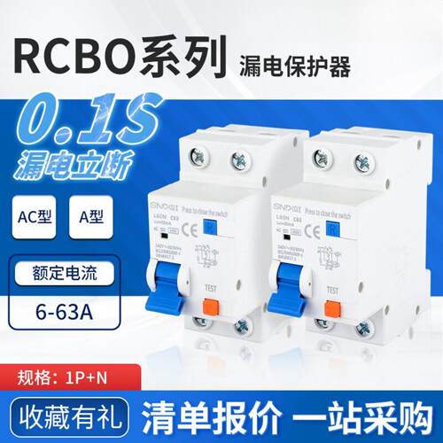 L60N家用配电系列专用漏电保护器