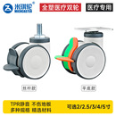 全塑医疗双片脚轮万向轮3 5寸丝杆静音医疗器械双轮美容仪器轮