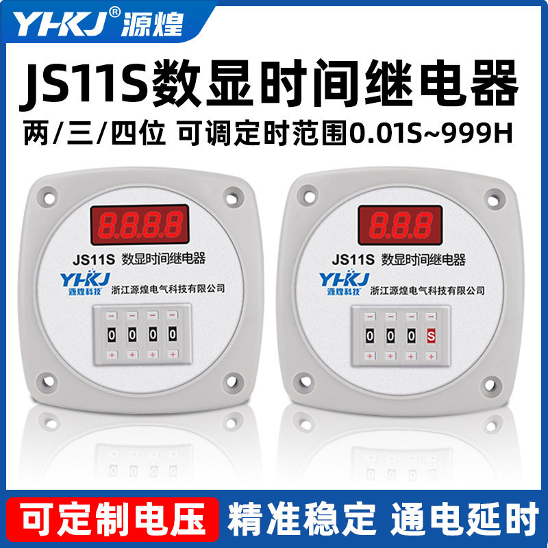 JS11S数显时间继电器220V通电