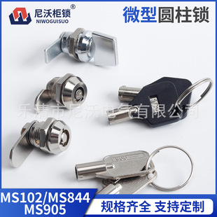 微型圆柱锁机柜锁MS844 MS905 MS102小圆锁小梅花弹子锁