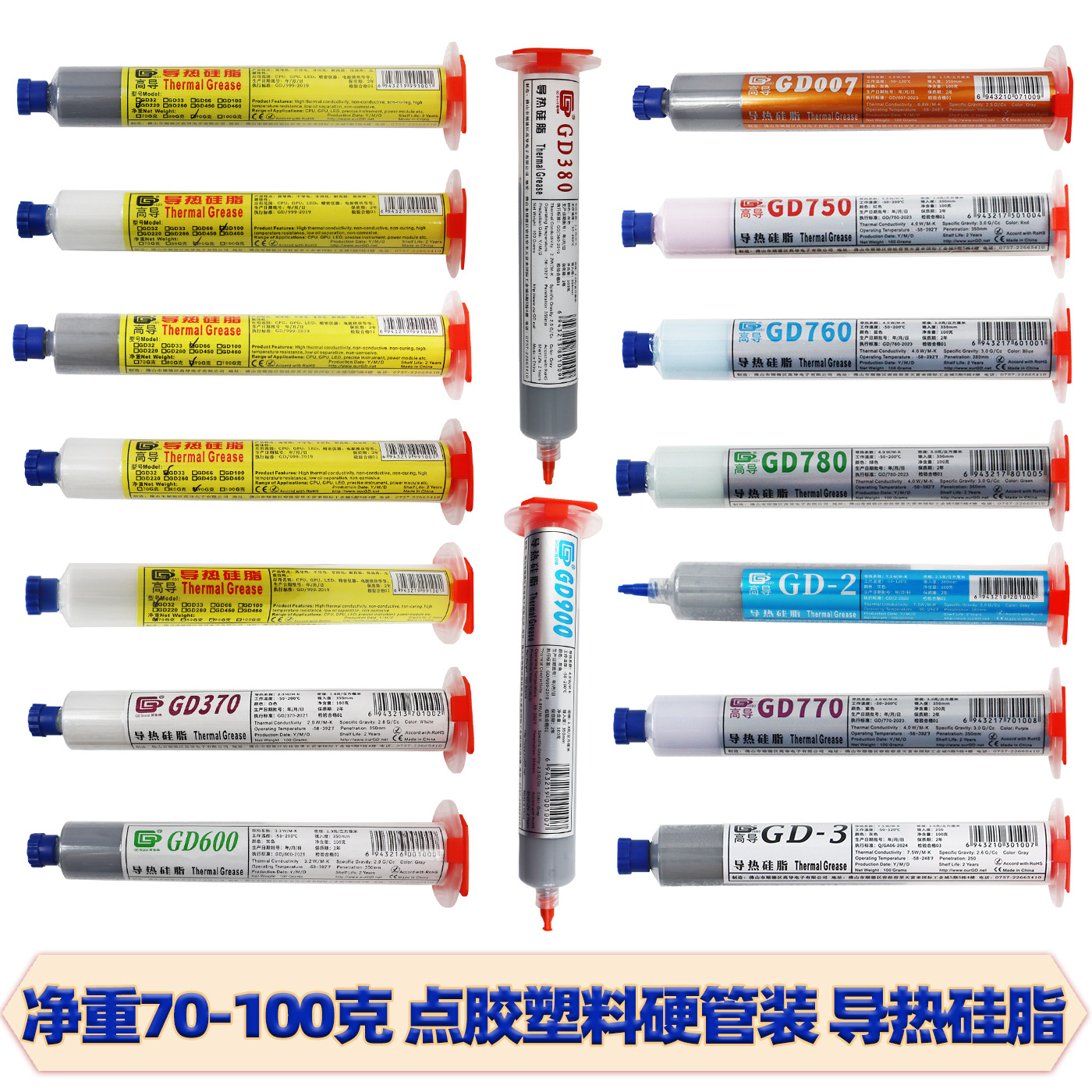 高导净重70/90100克点胶硬针管装