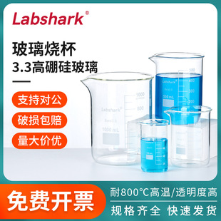 500ml Labshark玻璃烧杯耐高温带刻度高型低型烧杯大容量量杯250