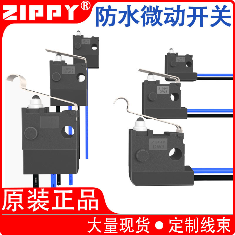 台湾原装ZIPPY防水微动开关带线