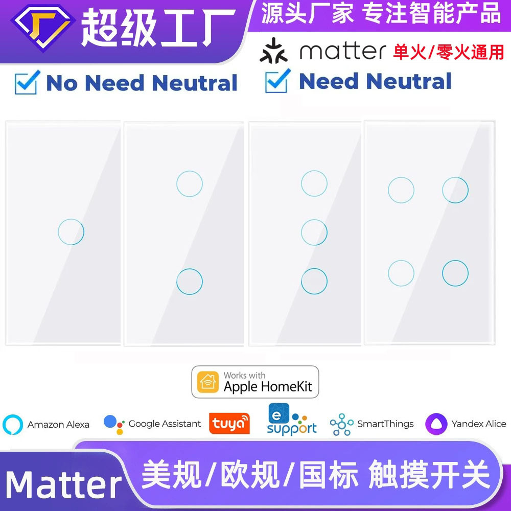 Matter智能触摸开关美规欧规国标