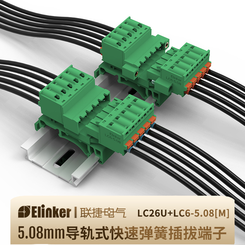 LC26U-5.08上海联捷导轨式2-24P
