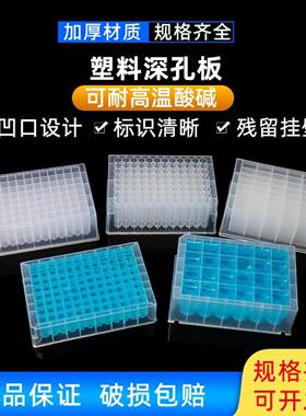 深孔板24 48 96孔方孔尖底硅胶盖塑料盖 1.6/2.2ml深孔板磁棒套