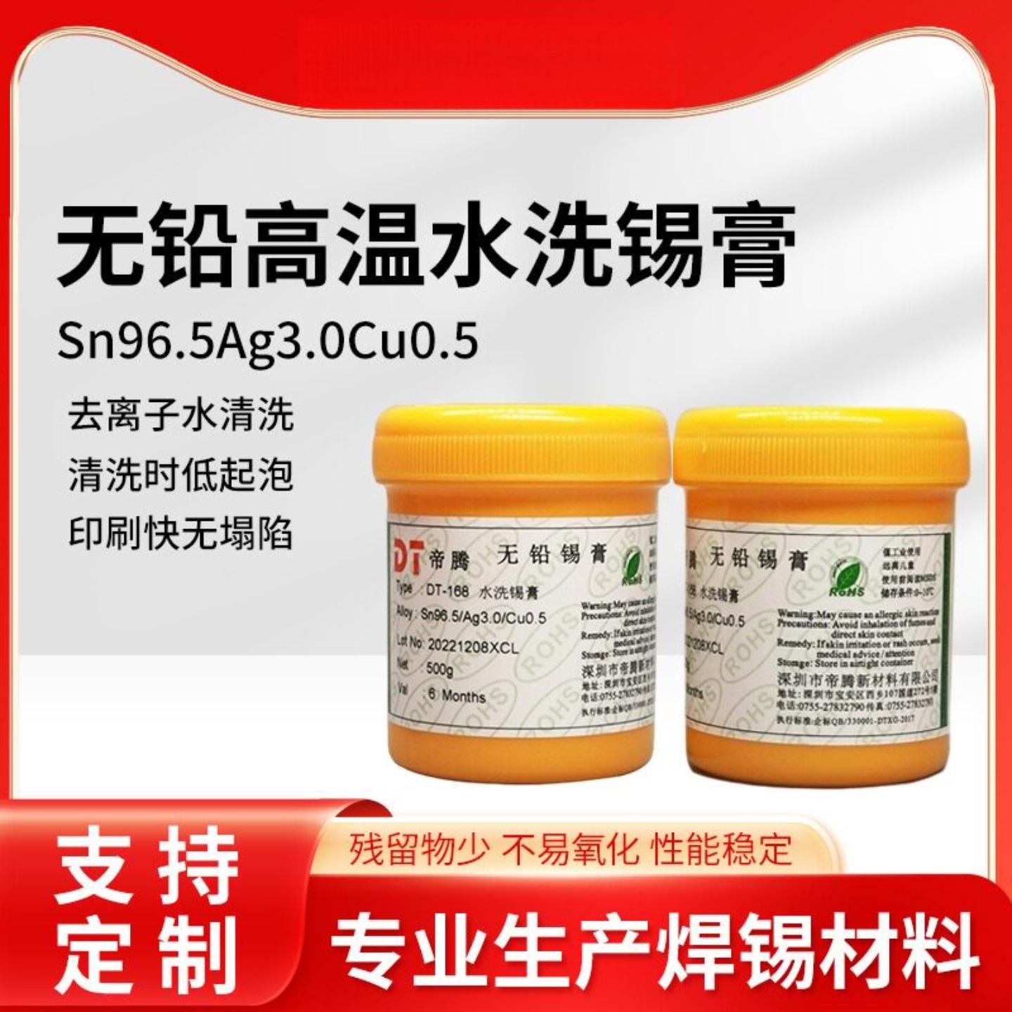 无铅高温水溶性锡膏环保锡浆PCB