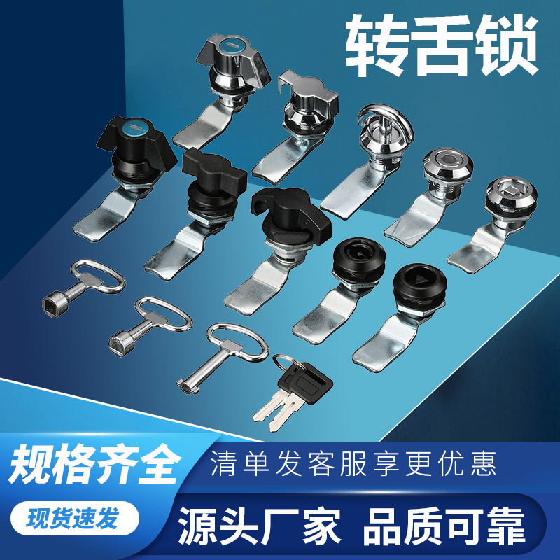 利达配电柜锁MS705转舌锁MS324-2
