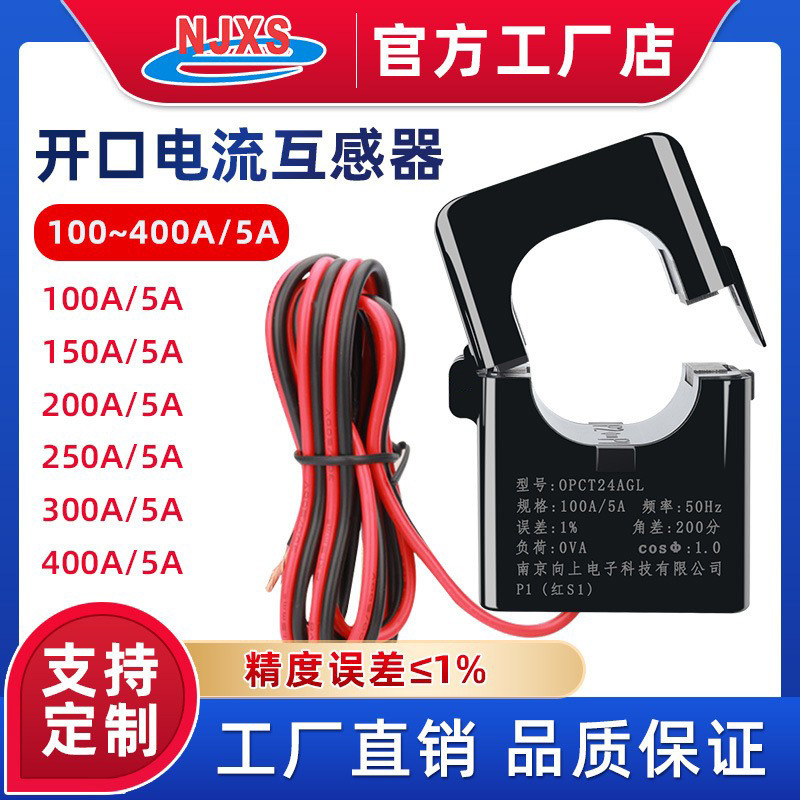 OPCT24AL开口式电流互感器100~