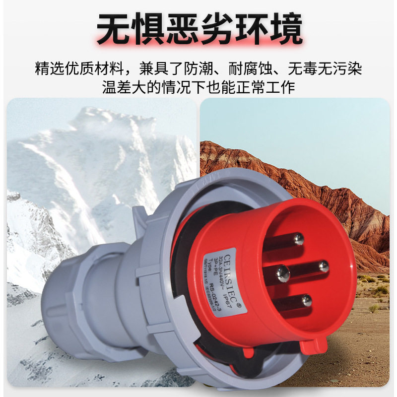 IEC60309防水直插式阻燃冷藏工业