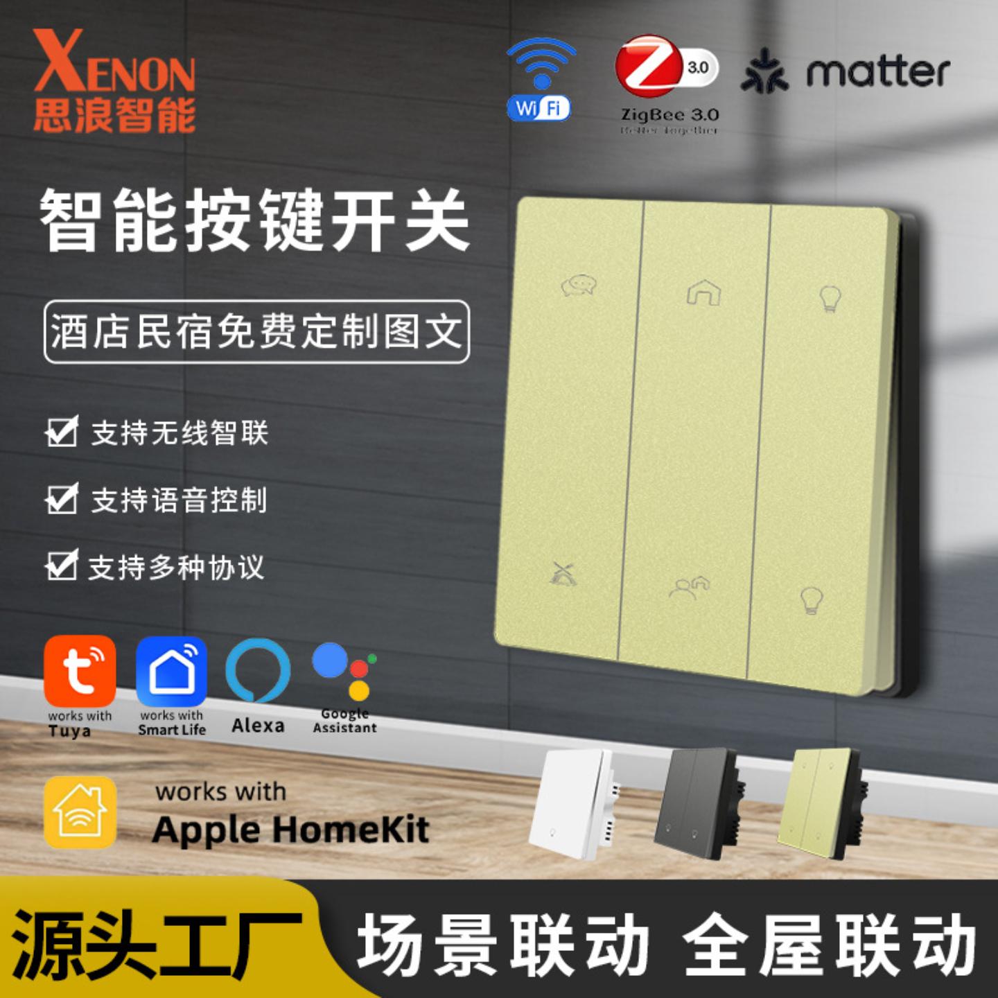 酒店智能zigbee3.0开关自动循环