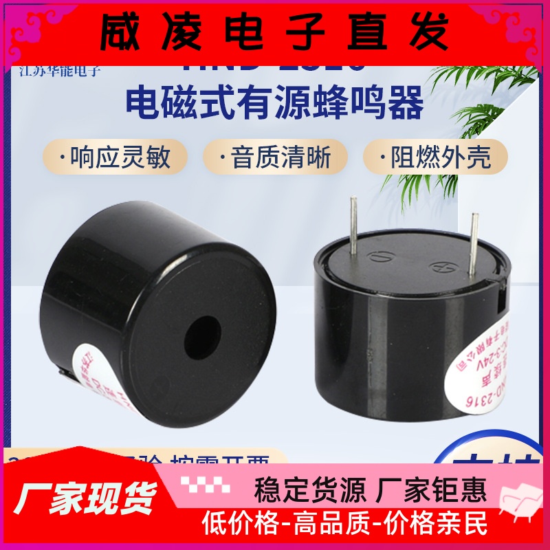 HND-2316插针有源蜂鸣器3-24V 压电式蜂鸣器 24v连续声压电蜂鸣器