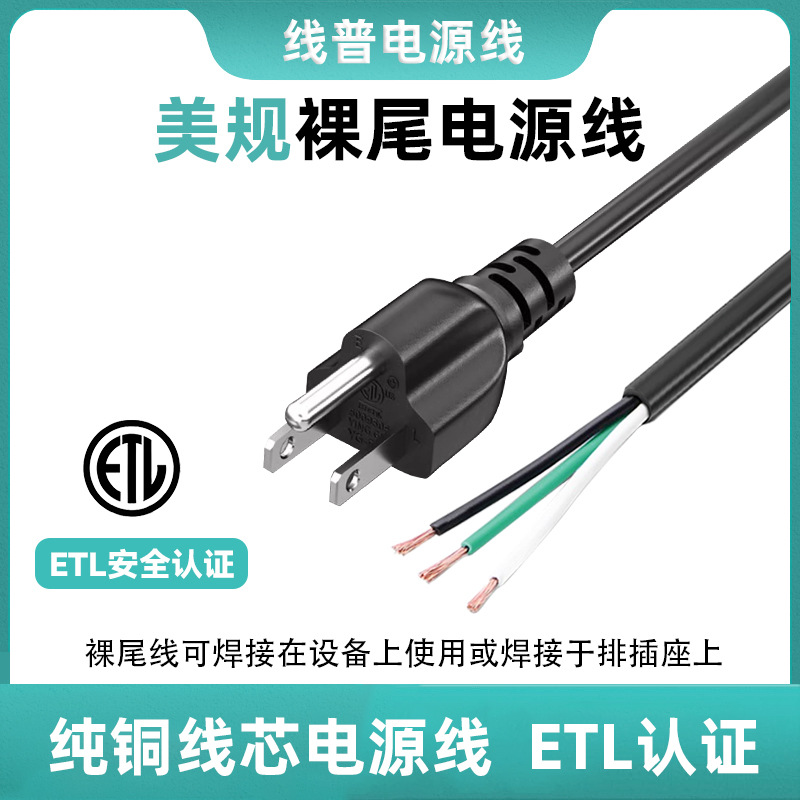 ETL认证美规单头裸尾18AWG电源线
