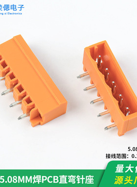 焊PCB线路板接线MCS-5.08mm间距弹簧插拔式连接器焊直弯针座 橙色