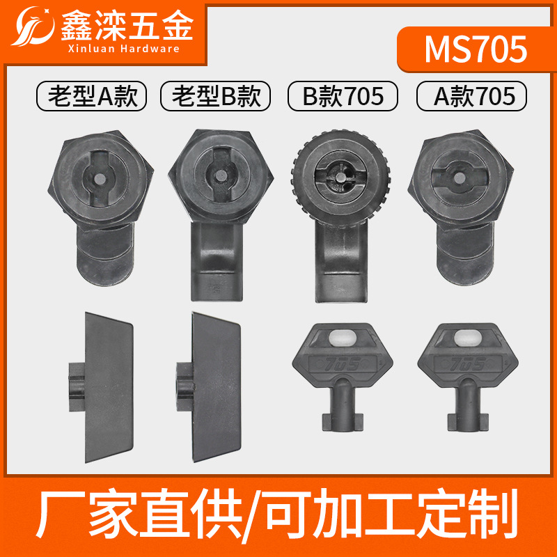 鑫滦MS705黑色尼龙塑料基业锁 配电箱锁配电柜锁电力开关柜转舌锁