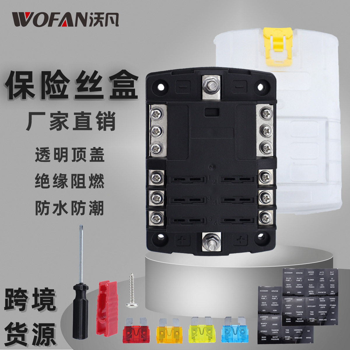 房车游艇6路LED指示灯保险丝盒