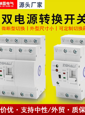 超薄款双电源自动转换开关切换2P/63A 80A 4P32A微断型导轨式ATSE