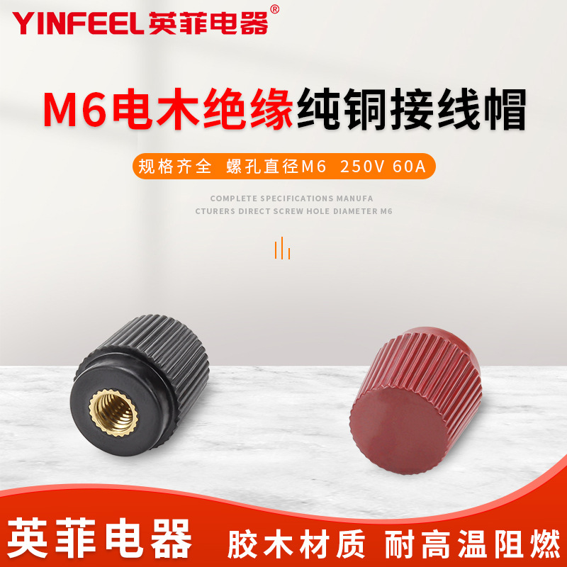 333接线柱旋钮帽子M6螺母逆变器