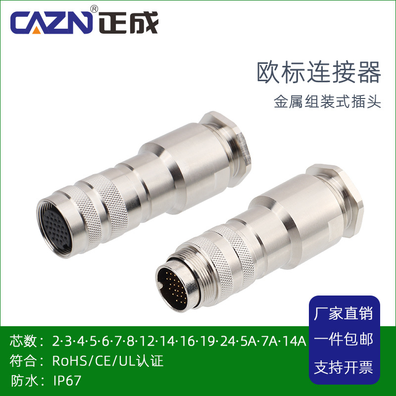 正成M16连接器焊接式针孔型金属