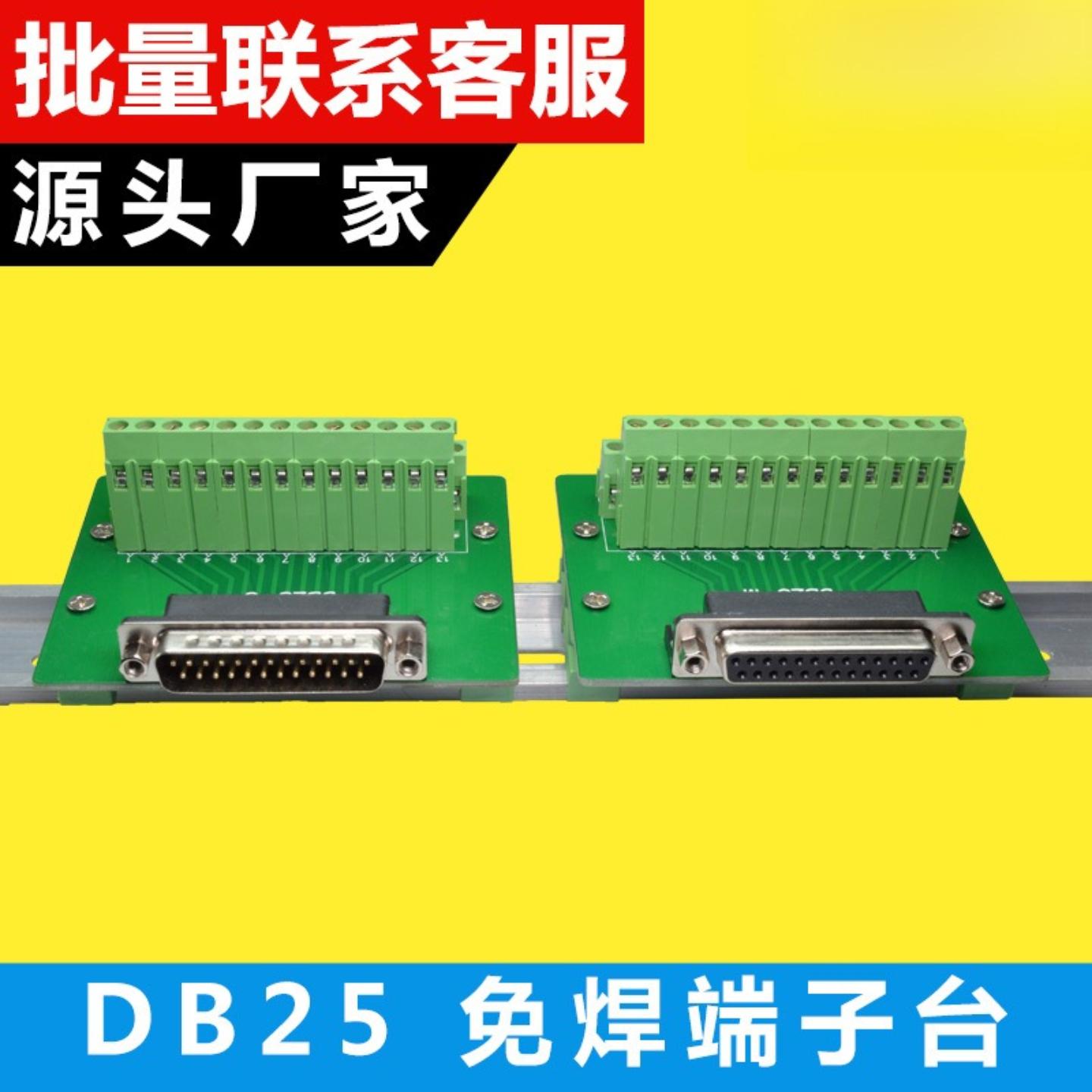 DB25并口接线端子自动化转接板