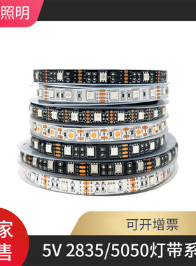 led灯带5V5050RGB黑板30灯软灯带TV电脑电视背景灯低压七彩装饰灯