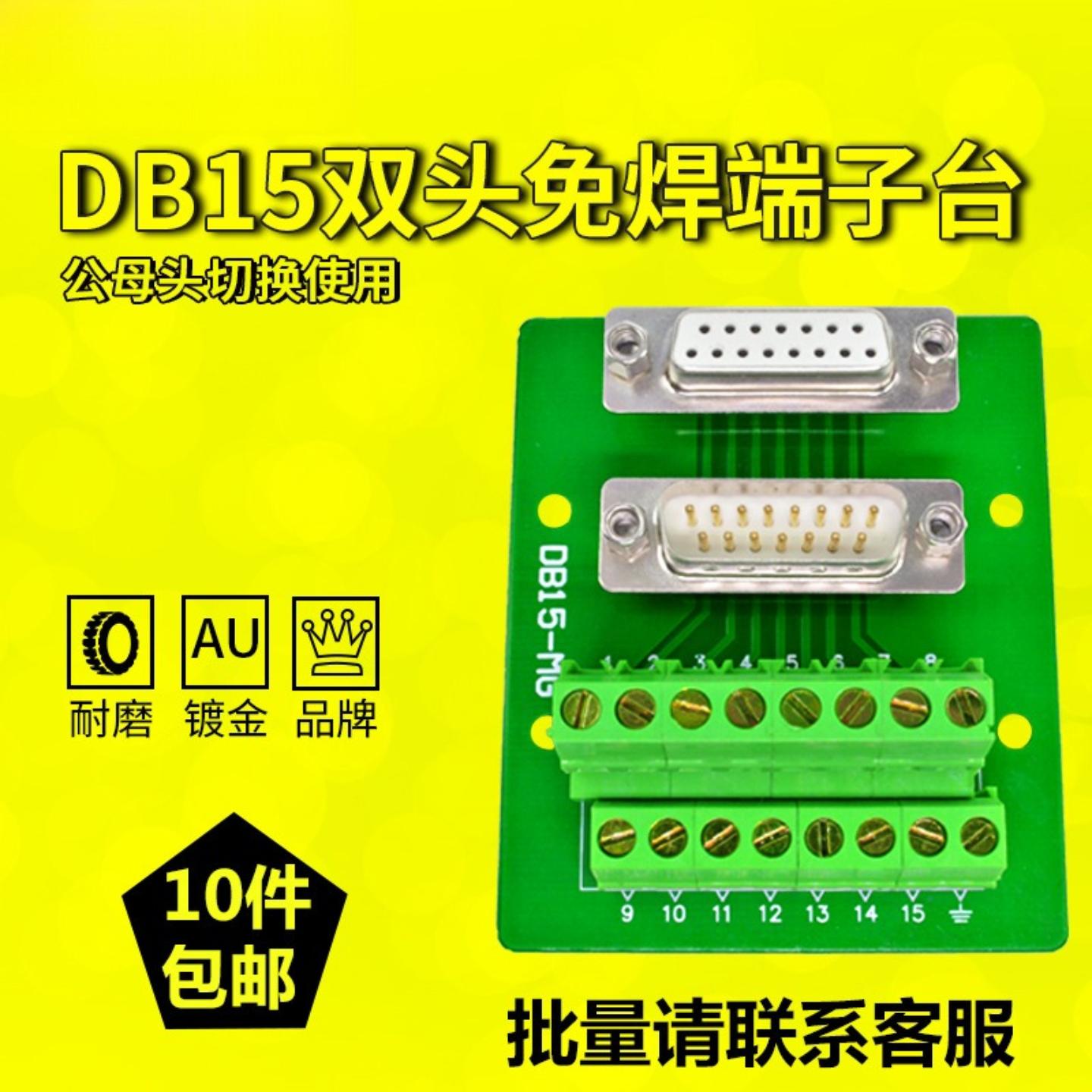 DB15针免焊接端子台DP公头母头