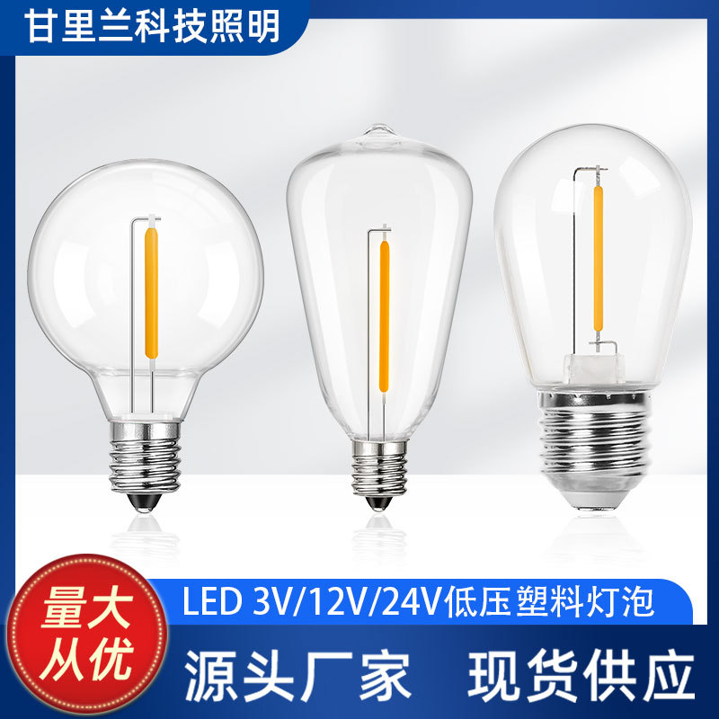 塑料低压灯丝灯泡3V12V24V装饰