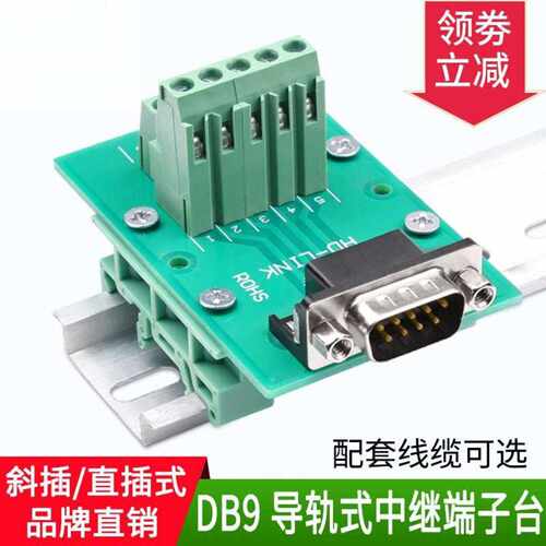 RS232串口DB9免焊导轨式中继