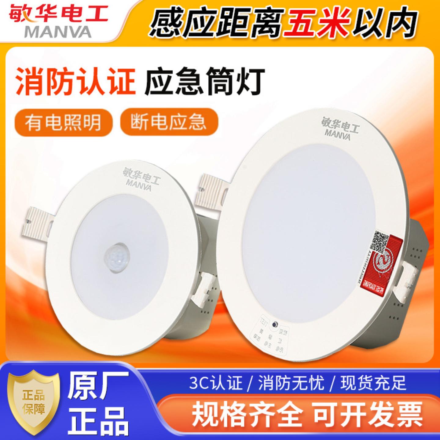 敏华应急筒灯过道暗装红外线感应