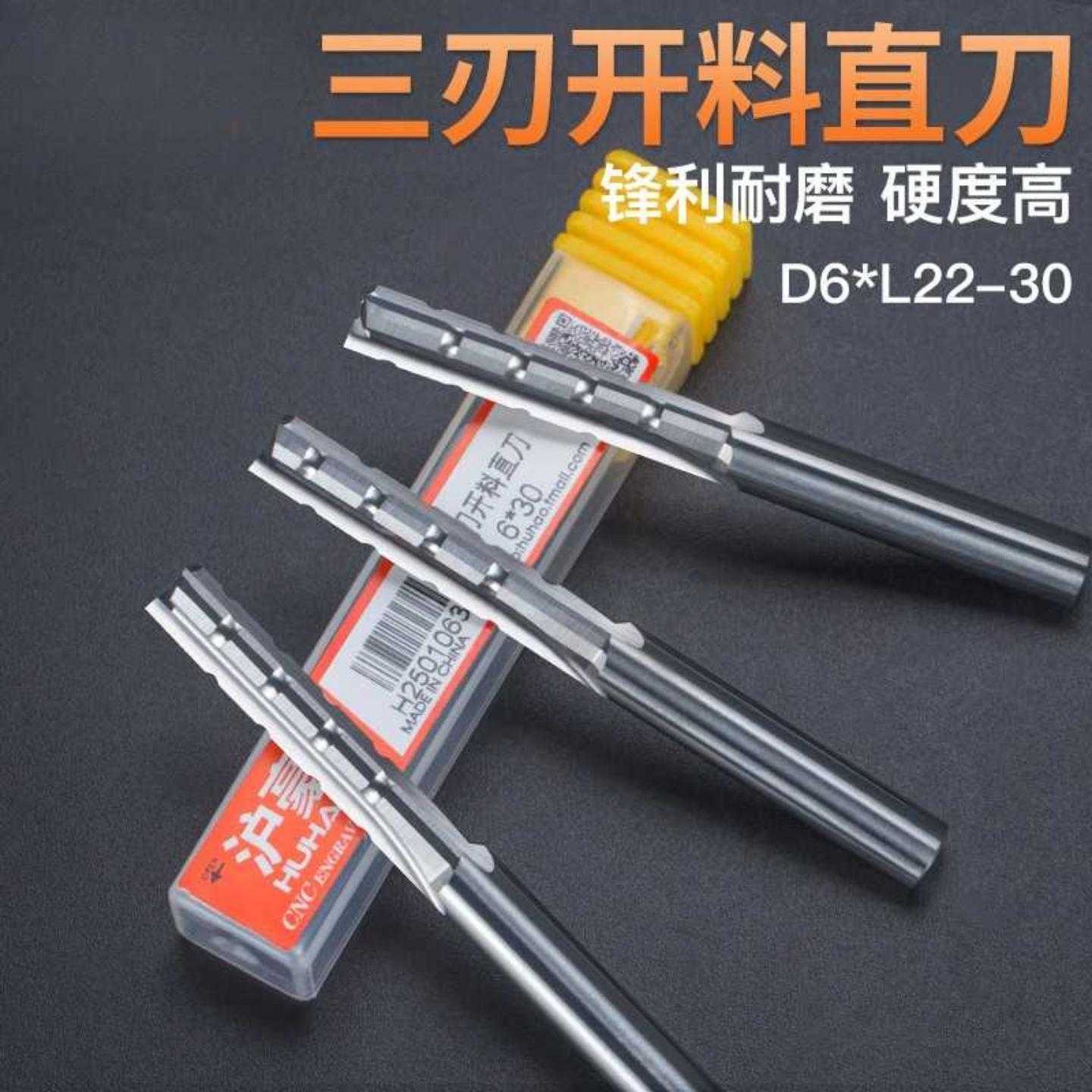沪豪硬质合金三刃开料直刀多功能
