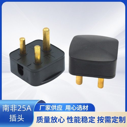 雄达/XIONGDA南非插头25A250V