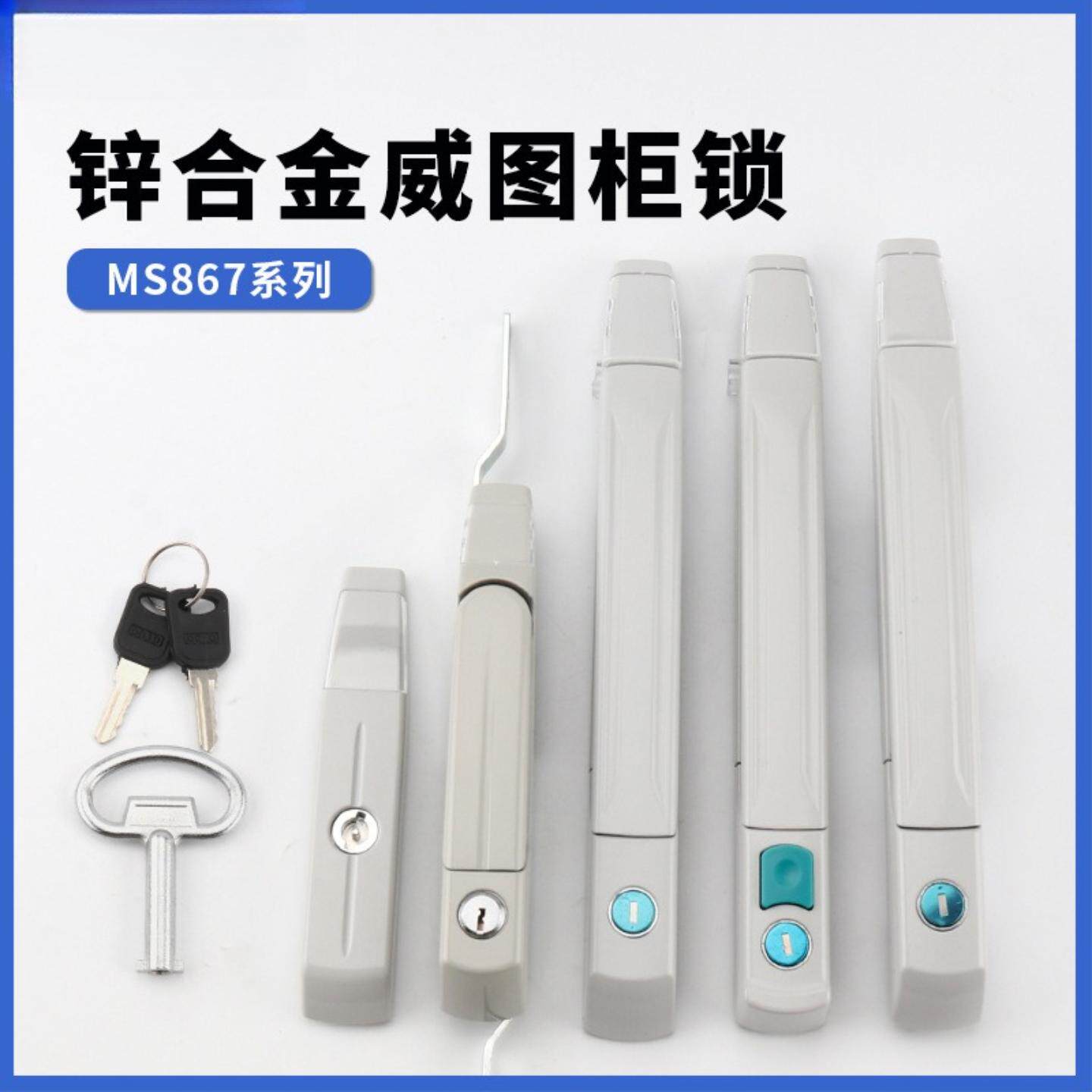 威图柜锁MS867-9配电箱PSTS柜门