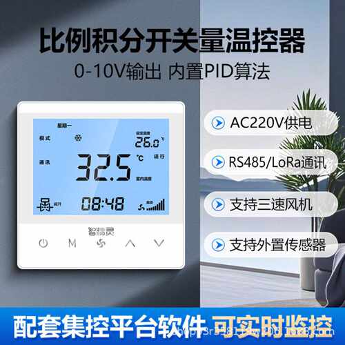 220V比例积分温控器中央空调
