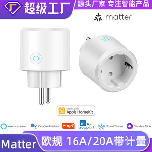 Matter智能插座欧规计量homekitAlexaGoogle语音远程控制欧标无线