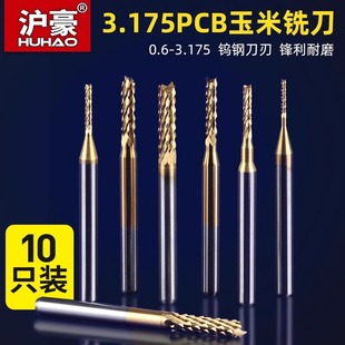沪豪3.175玉米铣刀钨钢TiN涂层PCB铣刀电路板粗皮玉米电木铣刀