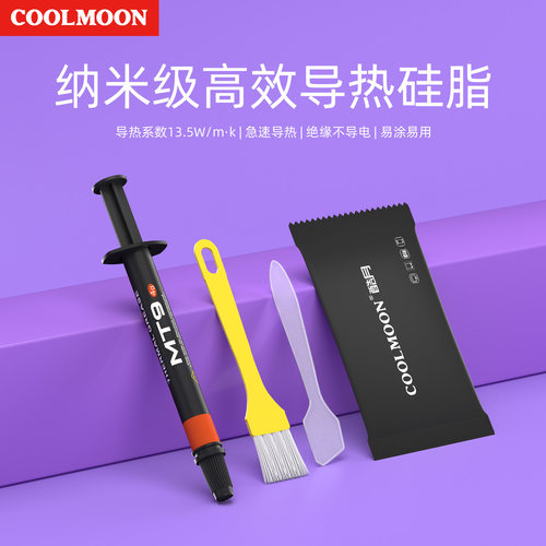 热销MT9散热硅脂CPU显卡导热膏