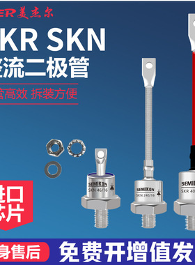 螺旋二极管SKR130/08/12/16/18 SKN240/12/16/18SKR320/16