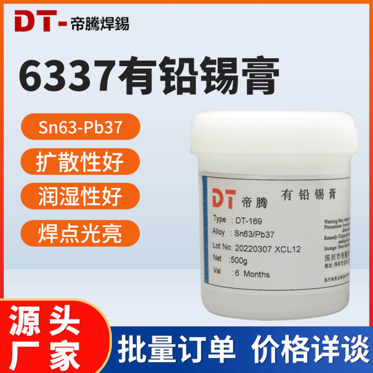 有铅锡膏6337SMT贴片免洗专用