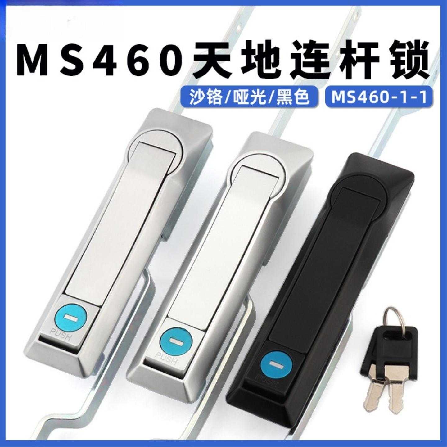 MS460-1-1机柜天地连杆锁通讯柜