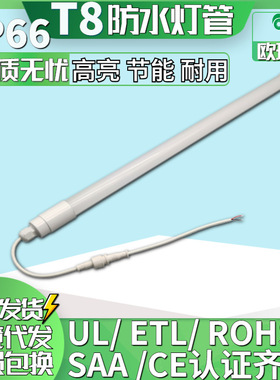 鱼缸冰箱冷柜冷库生鲜照明专用ip65户外t8防水灯管日光灯防雨led