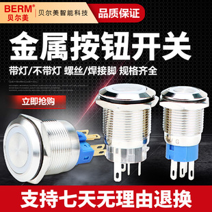 22MM带灯LED按钮防水自复位自锁开关 贝尔美金属按钮开关12