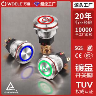 万度WDELE 19/22mm金属按钮开关带灯环形自锁复位防水电源启动