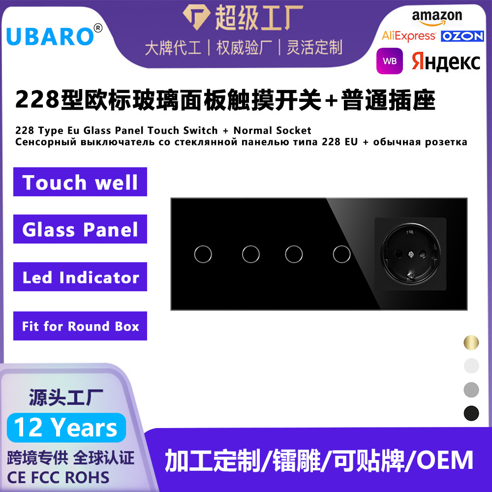 228型欧标触摸开关与插座组合