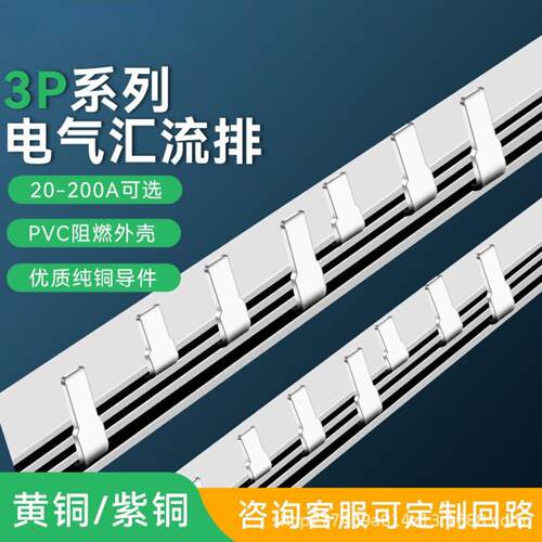 3P63A汇流排20A-200A紫铜黄铜32/