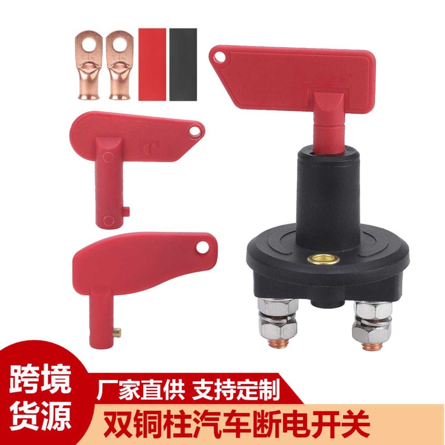 M8双铜柱汽车断电开关两孔防漏
