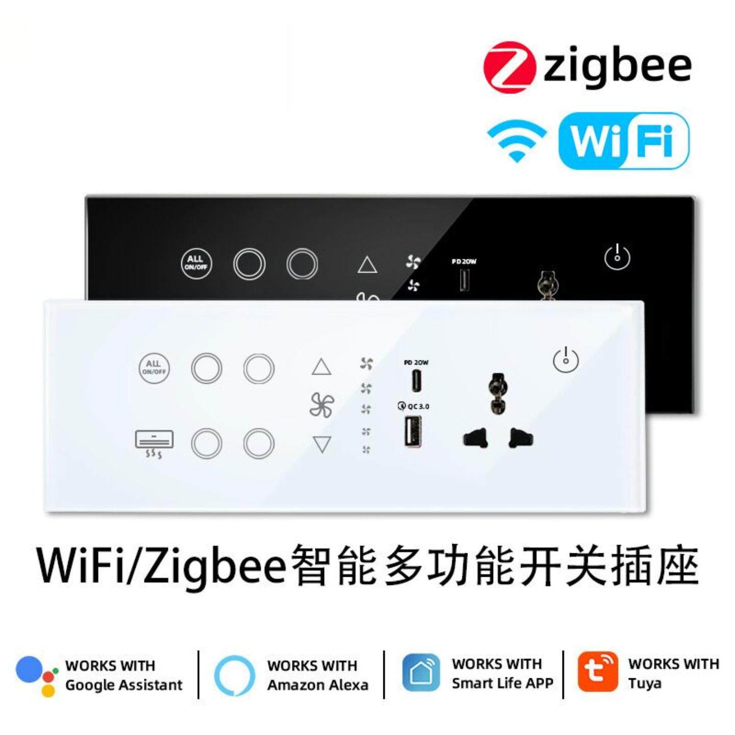 WiFi/Zigbee多功能254组合遥控器