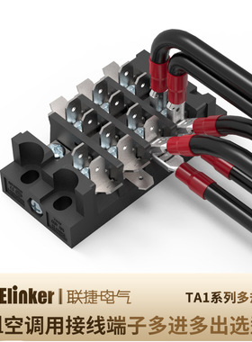 TA1-30A插片端子黑色90度/135度/180度四进四出联捷端子源头