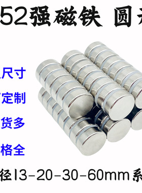 国标N52强力磁铁直径D13-60mm钕铁硼吸铁石超强磁铁n52高性能正品