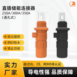 250A 350A大电流储能连接器动力系统pack锂电池储能柜输出接插件