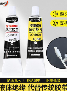 液体绝缘胶电线防水密封胶耐高温